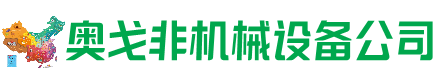渑池回收加工中心:立式,卧式,龙门加工中心,加工设备,旧数控机床_奥戈非机械设备公司